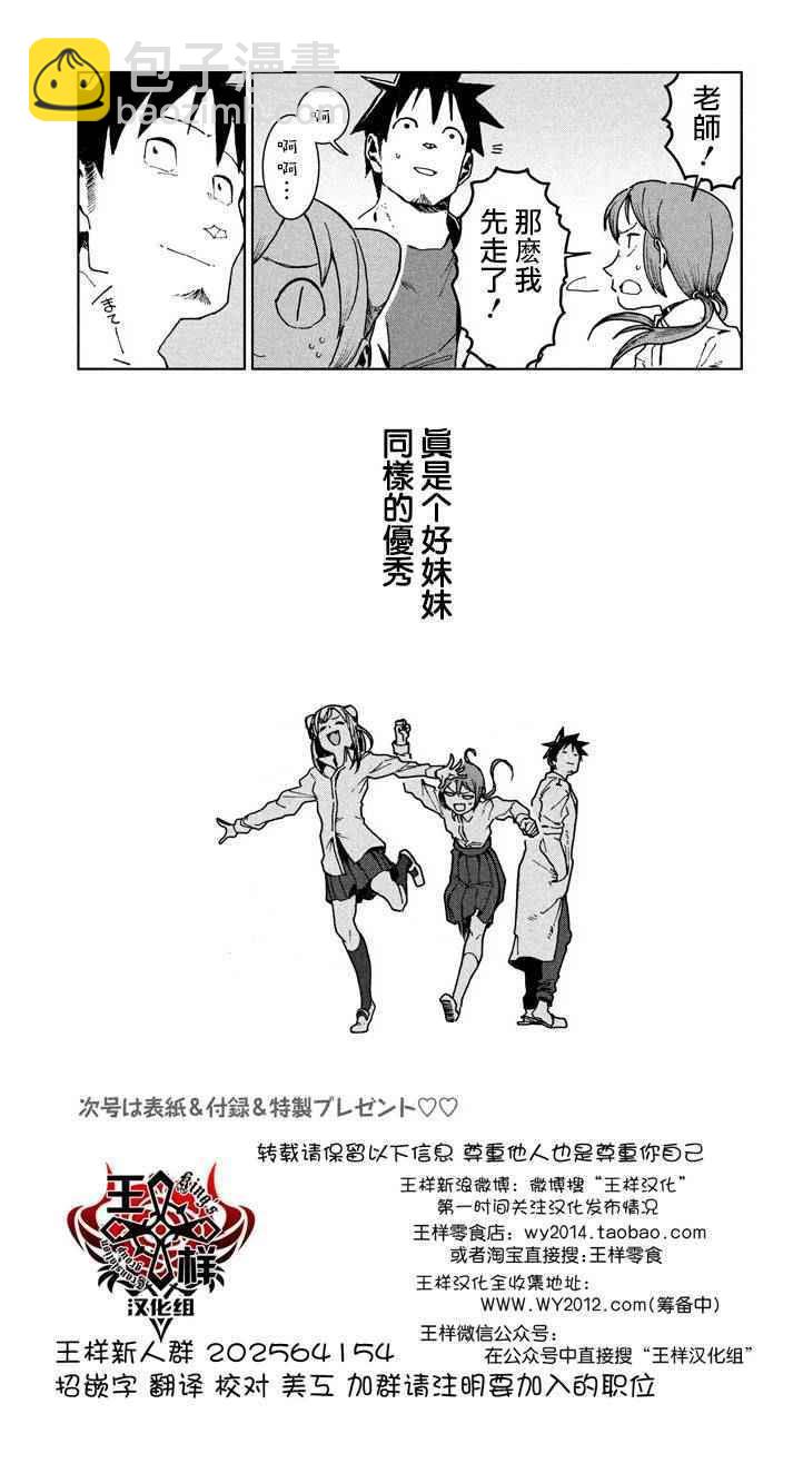 亞人醬有話要說 - 第24話 姊妹似鏡 - 3