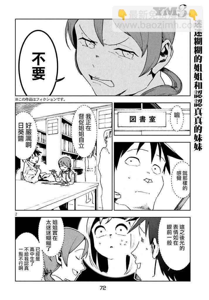 亞人醬有話要說 - 第24話 姊妹似鏡 - 2