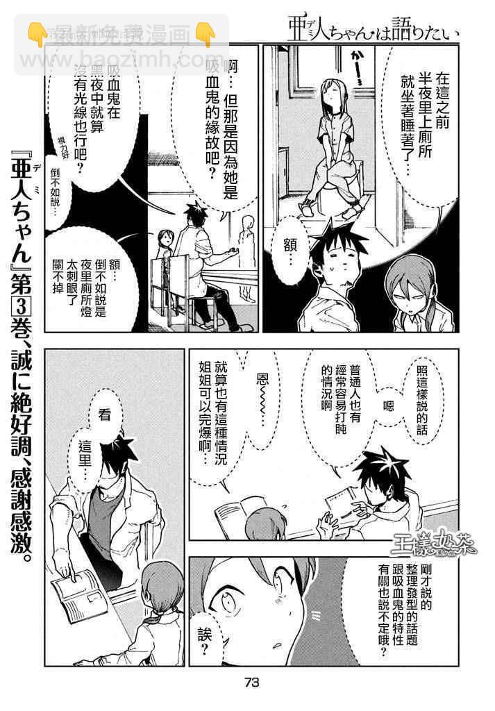 亞人醬有話要說 - 第24話 姊妹似鏡 - 3