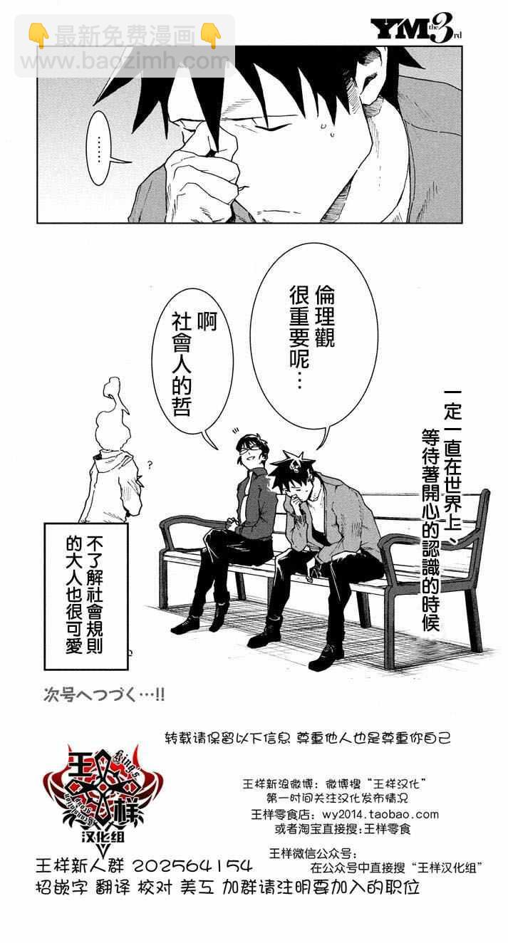 亞人醬有話要說 - 第26話 - 4