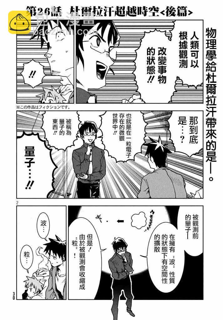 亞人醬有話要說 - 第26話 - 2