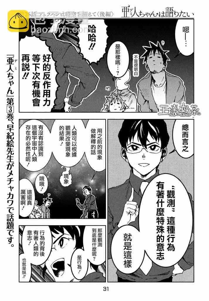 亞人醬有話要說 - 第26話 - 3