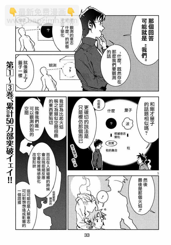 亞人醬有話要說 - 第26話 - 1