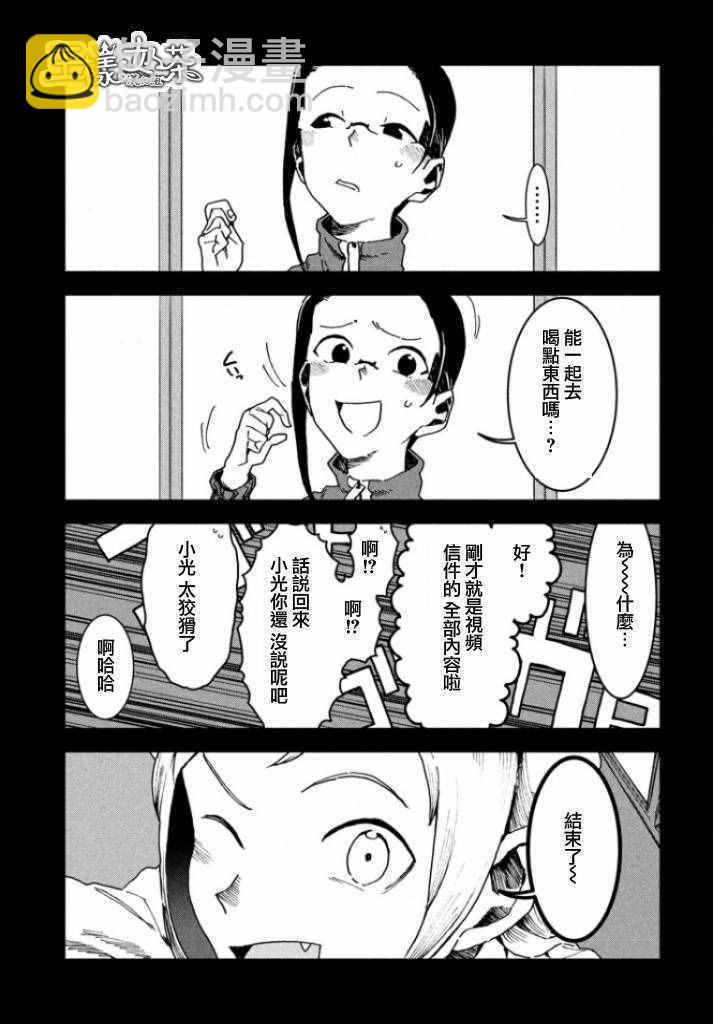 亞人醬有話要說 - 第30話 想要支持亞人醬 - 6