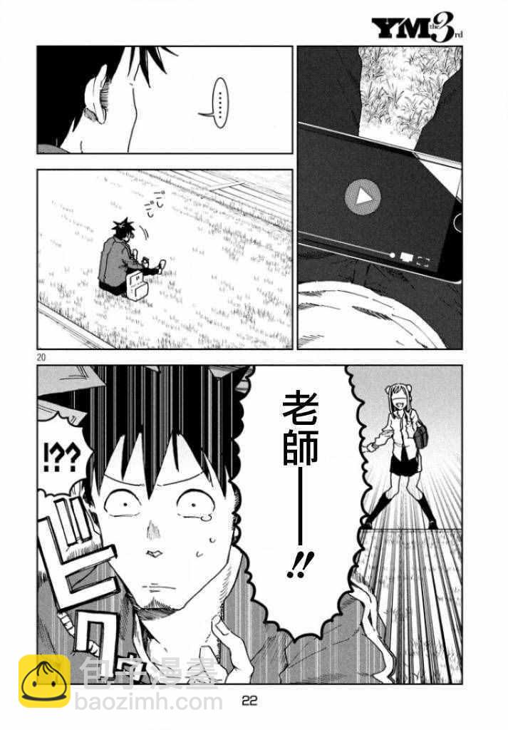 亞人醬有話要說 - 第30話 想要支持亞人醬 - 1