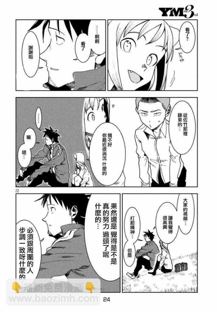 亞人醬有話要說 - 第30話 想要支持亞人醬 - 3