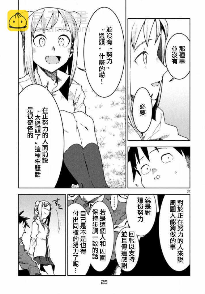 亞人醬有話要說 - 第30話 想要支持亞人醬 - 4