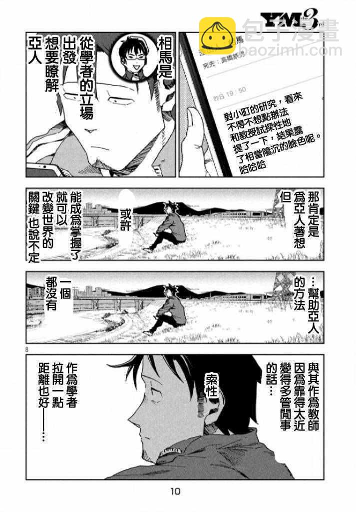 亞人醬有話要說 - 第30話 想要支持亞人醬 - 1