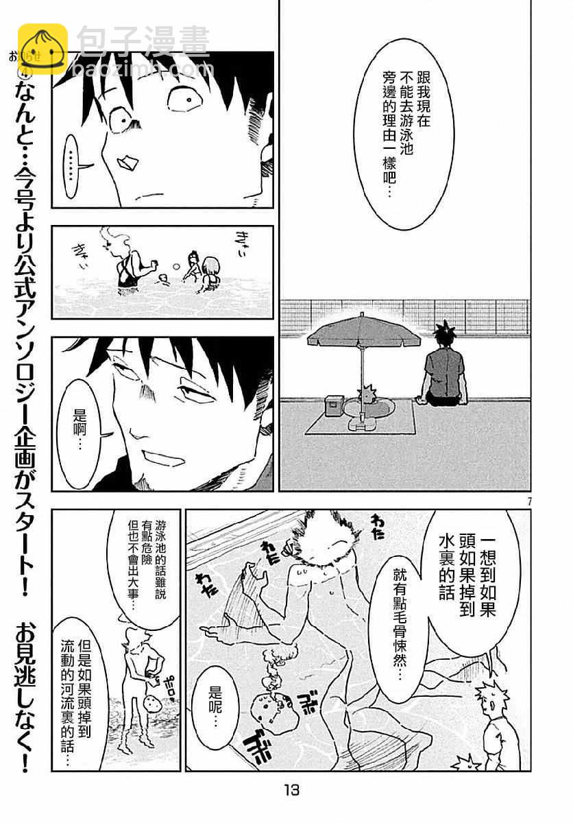 亞人醬有話要說 - 第34話 - 3