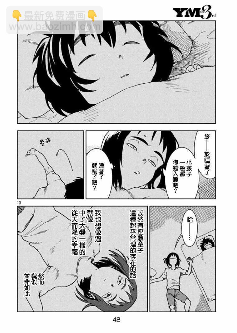 亞人醬有話要說 - 第36話 - 2