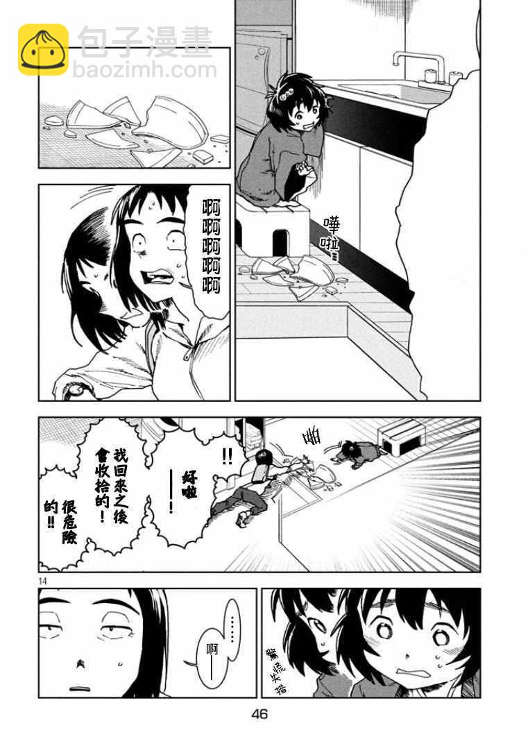 亞人醬有話要說 - 第36話 - 2