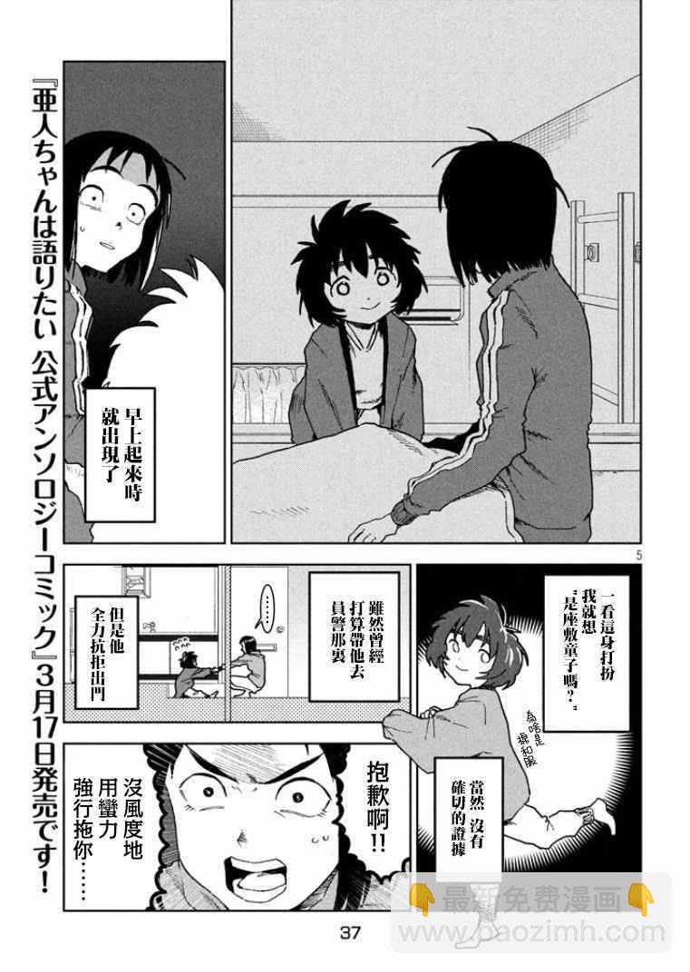 亞人醬有話要說 - 第36話 - 1