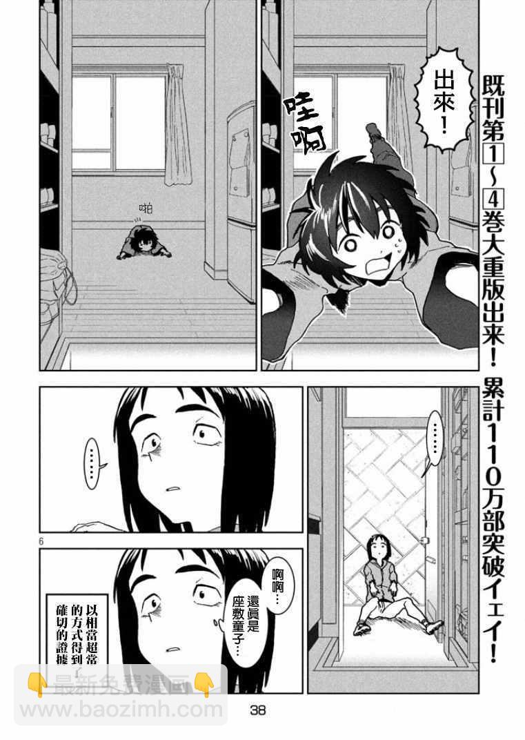 亞人醬有話要說 - 第36話 - 2