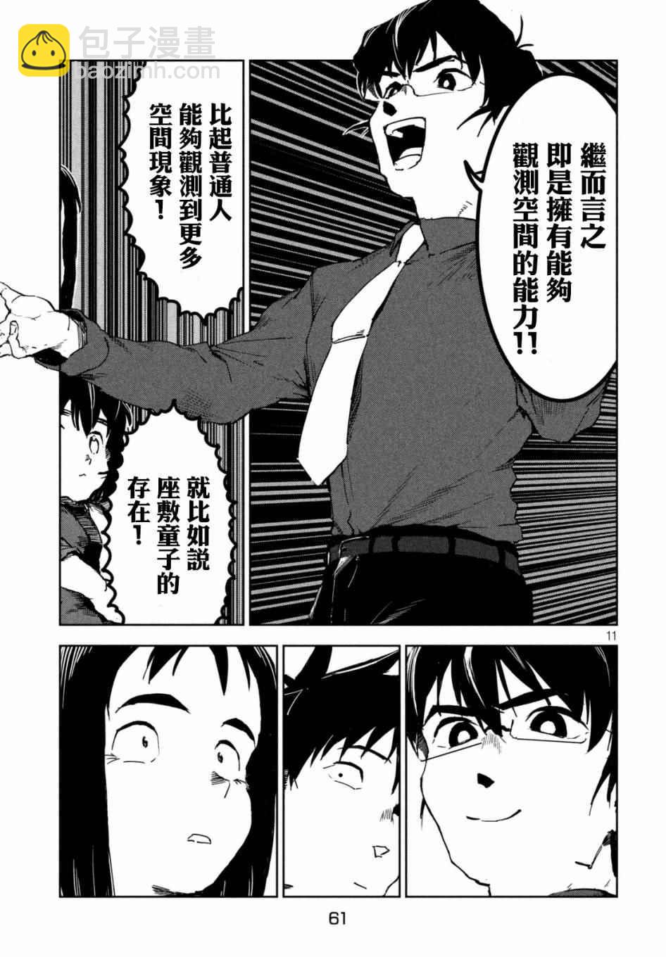 亞人醬有話要說 - 第39話 六疊間即宇宙（中篇） - 2