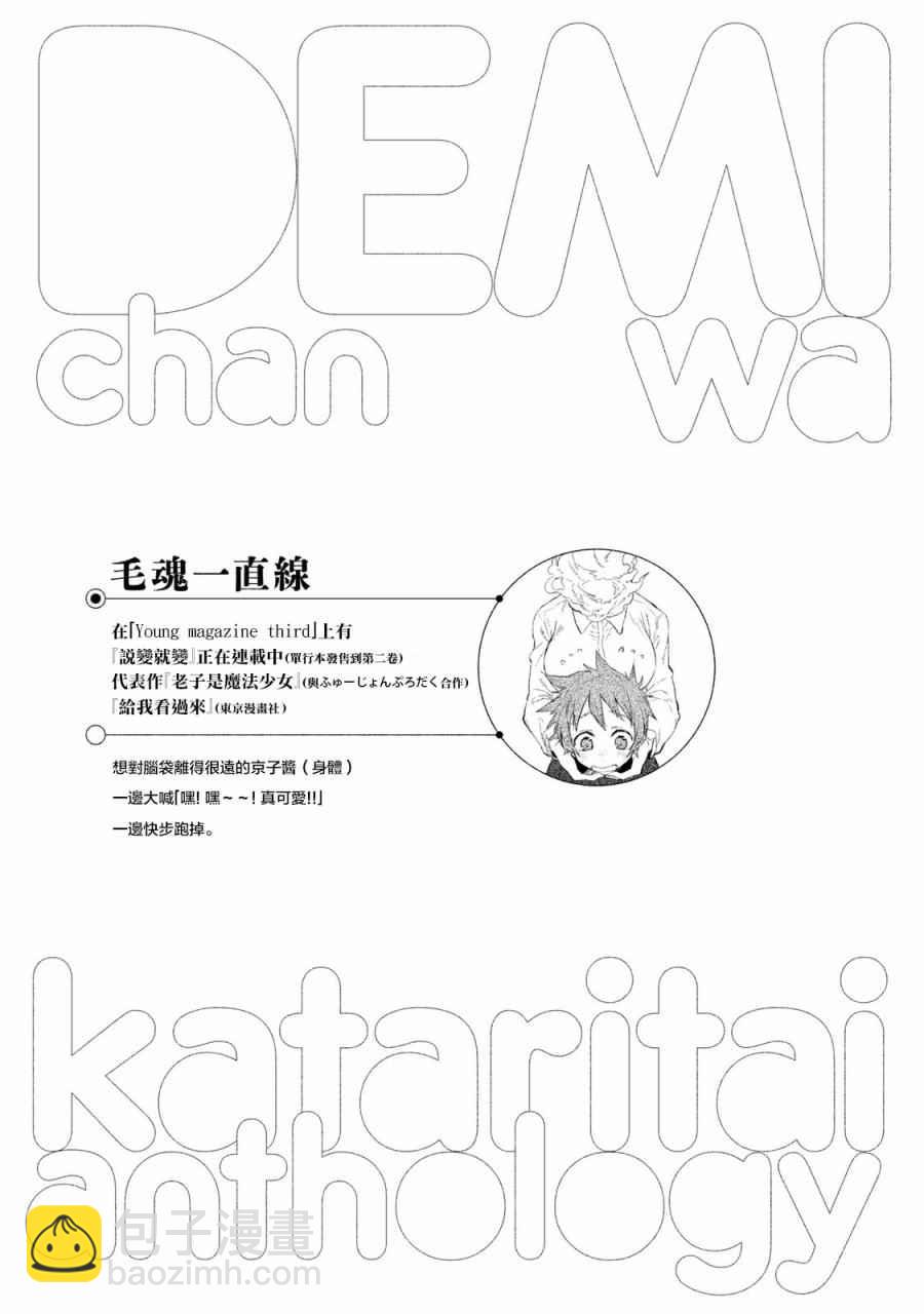 亞人醬有話要說 - 毛魂一直線老師的同人 - 2