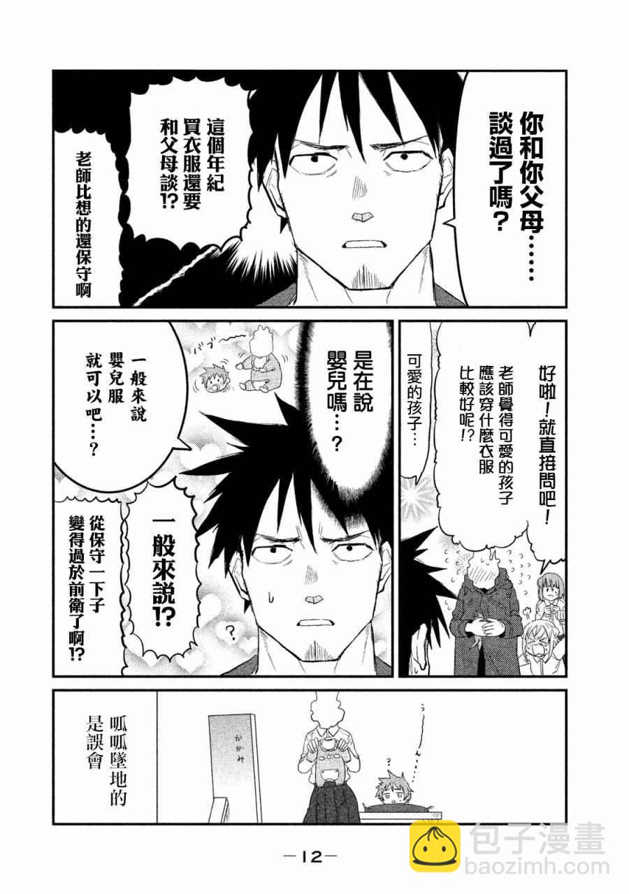 亞人醬有話要說 - 毛魂一直線老師的同人 - 2