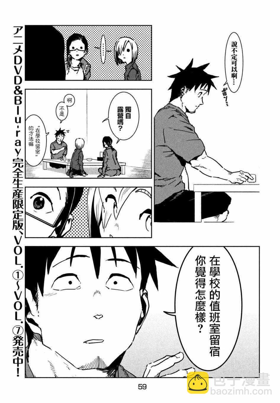 亞人醬有話要說 - 第44話 安睡靜待好運自來（後篇） - 3