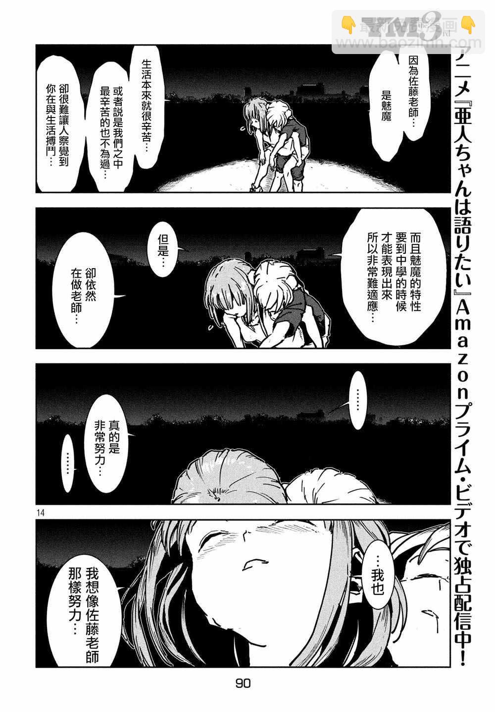 亞人醬有話要說 - 第46話 淫魔在值班室留宿（後篇） - 5