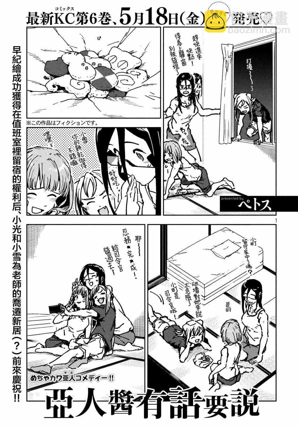 亞人醬有話要說 - 第46話 淫魔在值班室留宿（後篇） - 2