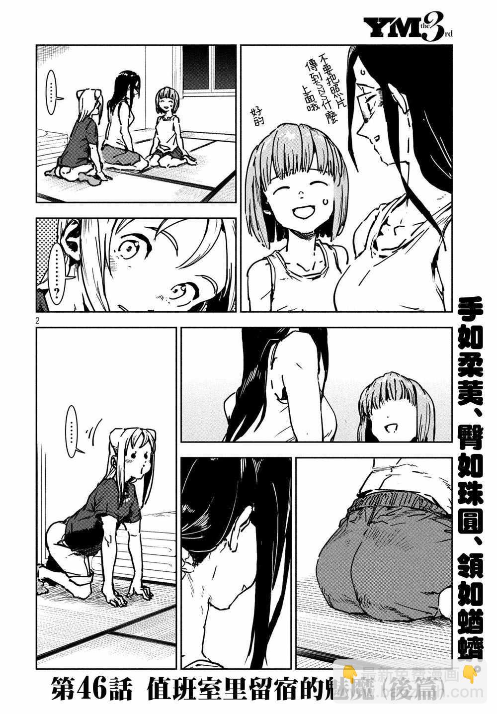 亞人醬有話要說 - 第46話 淫魔在值班室留宿（後篇） - 3