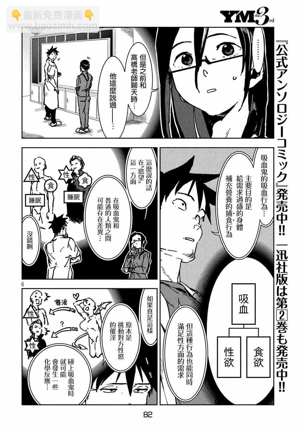 亞人醬有話要說 - 第46話 淫魔在值班室留宿（後篇） - 2