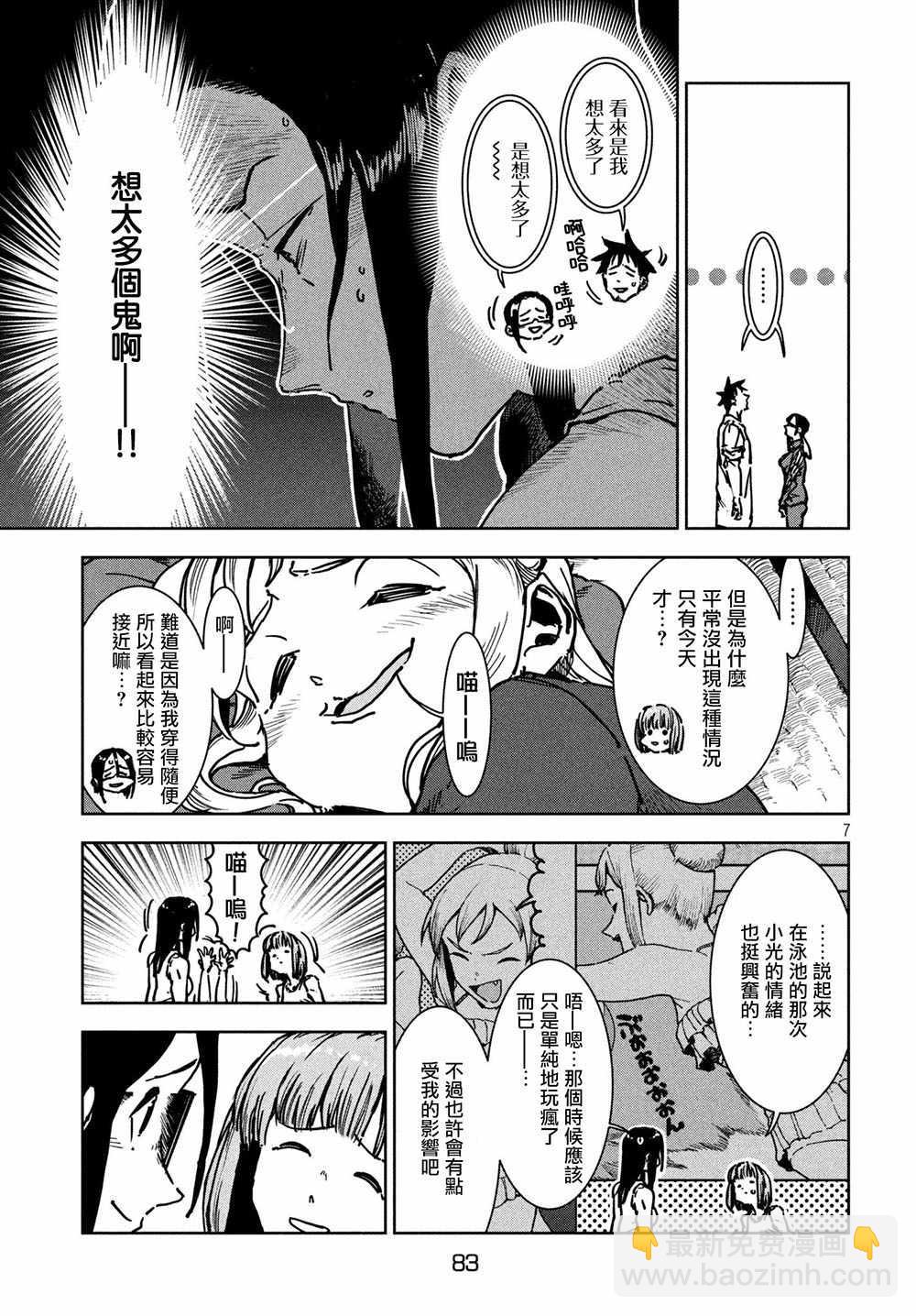 亞人醬有話要說 - 第46話 淫魔在值班室留宿（後篇） - 3