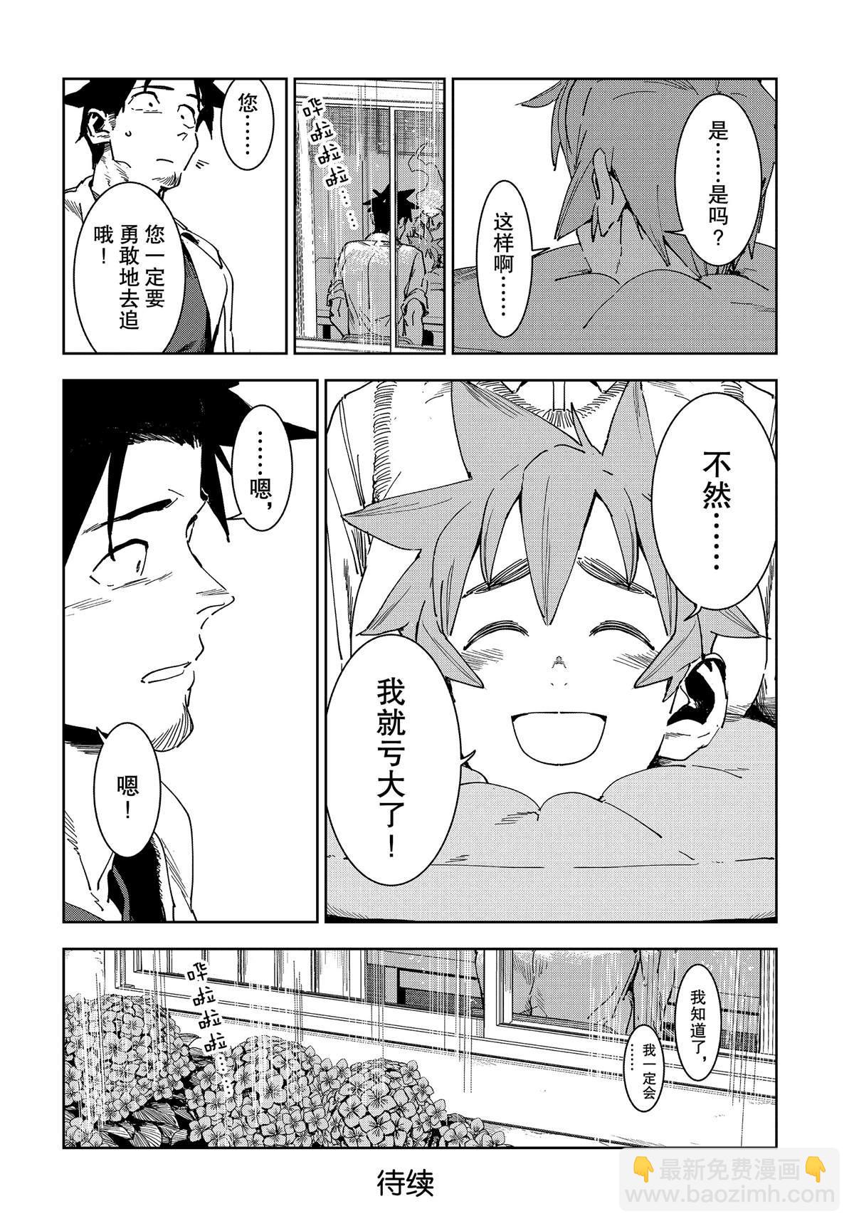 亞人醬有話要說 - 第54話 - 2