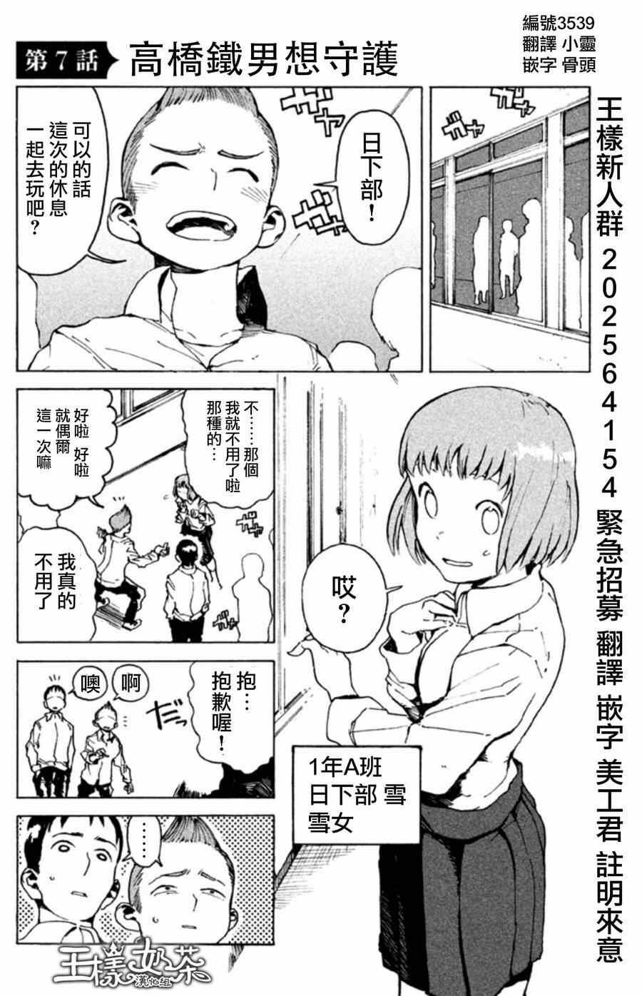 亞人醬有話要說 - 第7話 高橋鐵男想守護 - 1