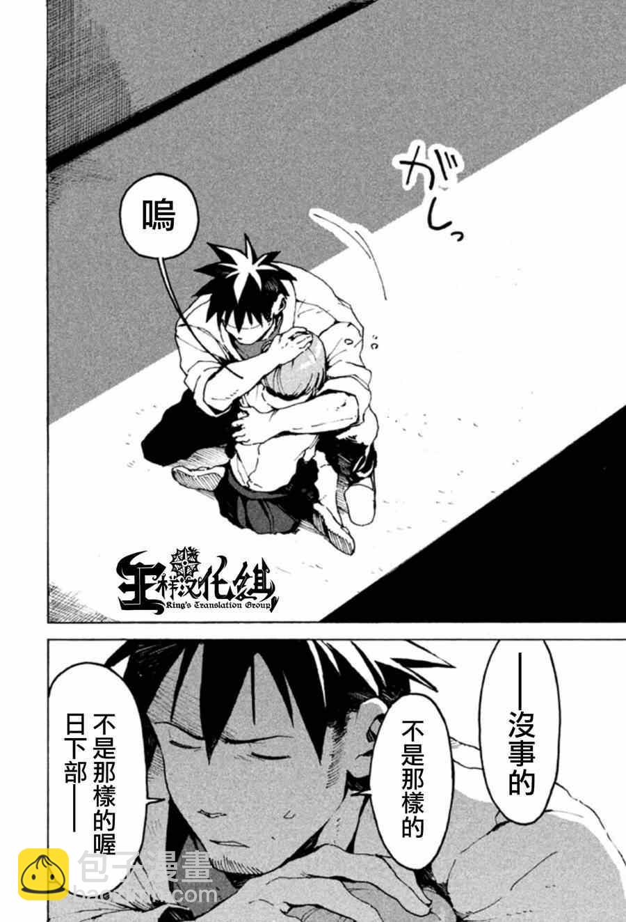 亞人醬有話要說 - 第7話 高橋鐵男想守護 - 2