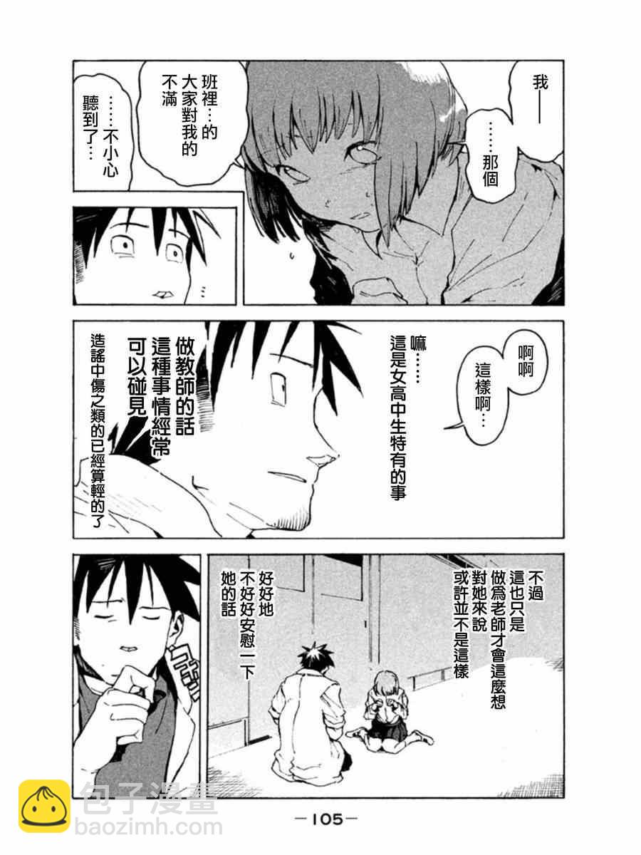 亞人醬有話要說 - 第7話 高橋鐵男想守護 - 3