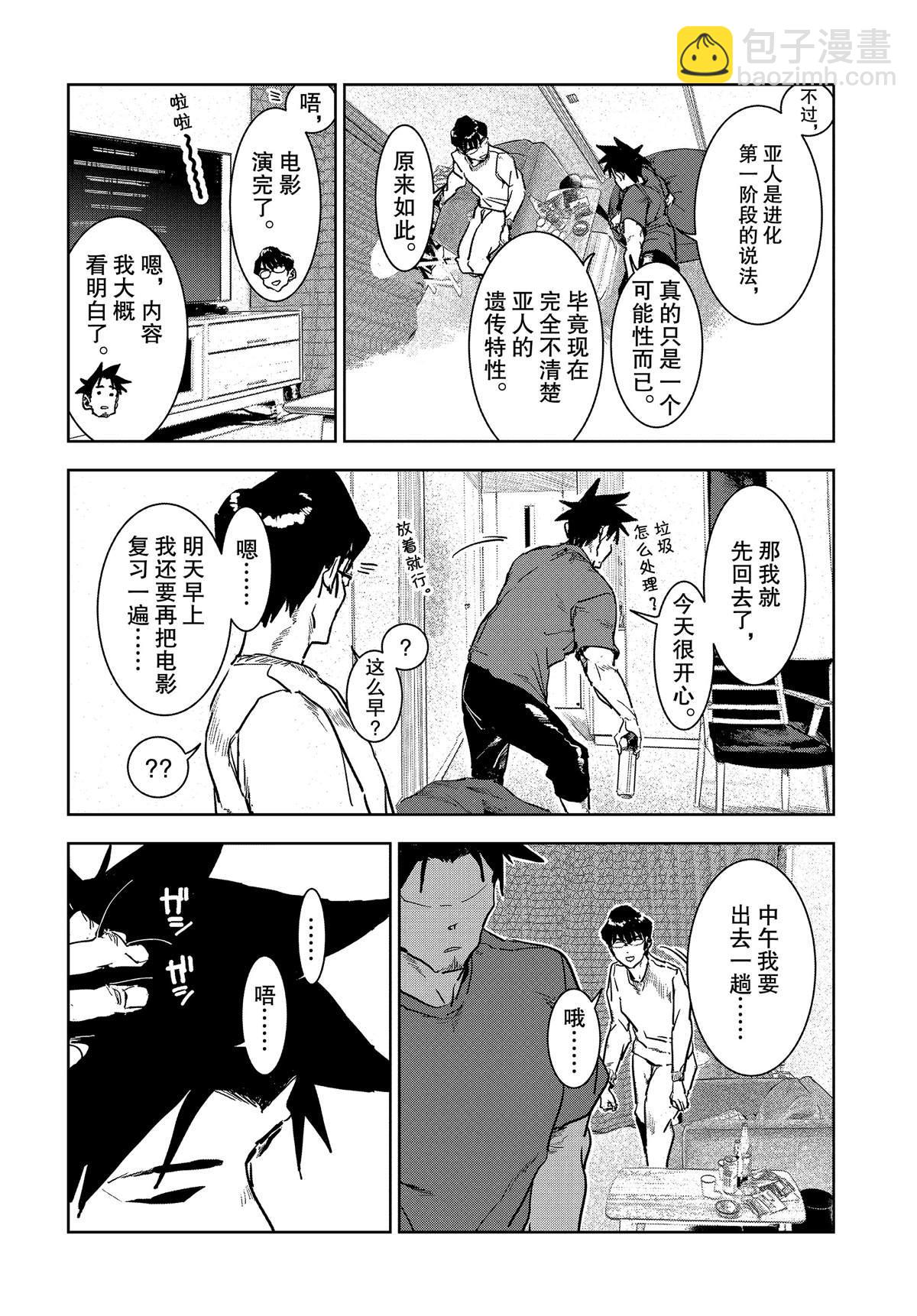 亞人醬有話要說 - 第56話 - 2