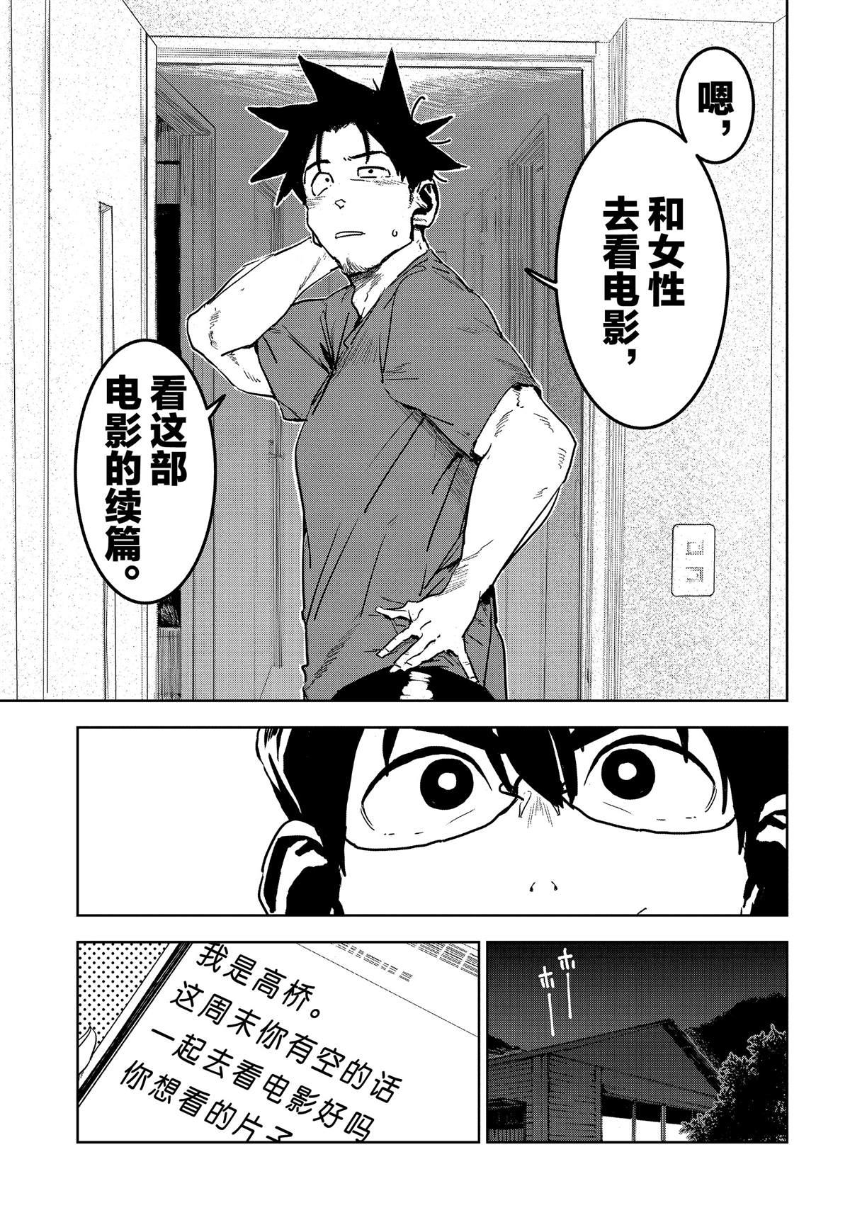 亞人醬有話要說 - 第56話 - 3