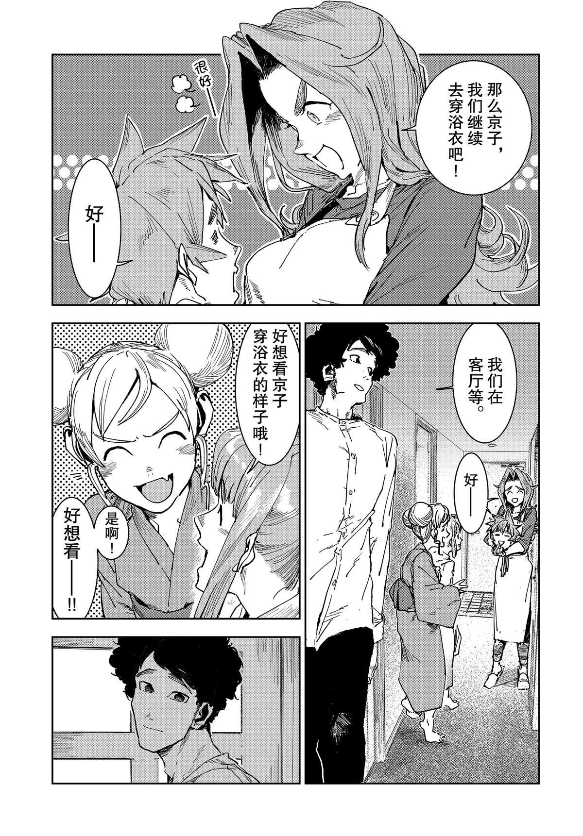 亞人醬有話要說 - 第58話 - 1