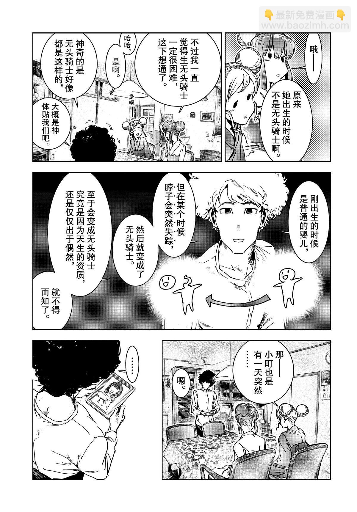 亞人醬有話要說 - 第58話 - 3