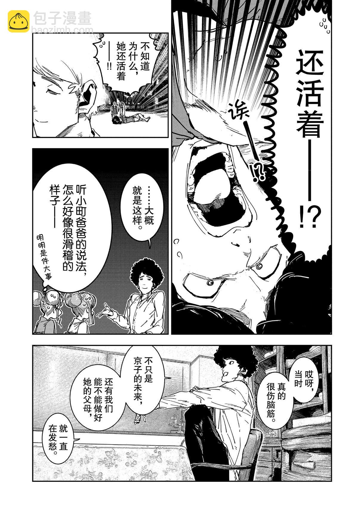 亞人醬有話要說 - 第58話 - 3