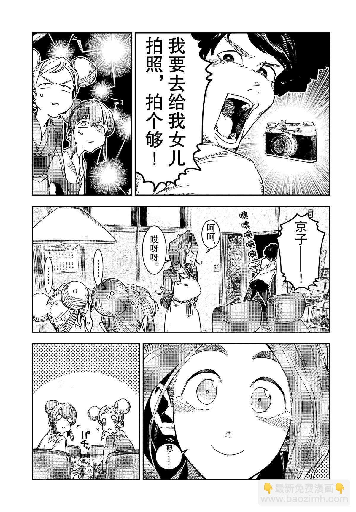 亞人醬有話要說 - 第58話 - 1