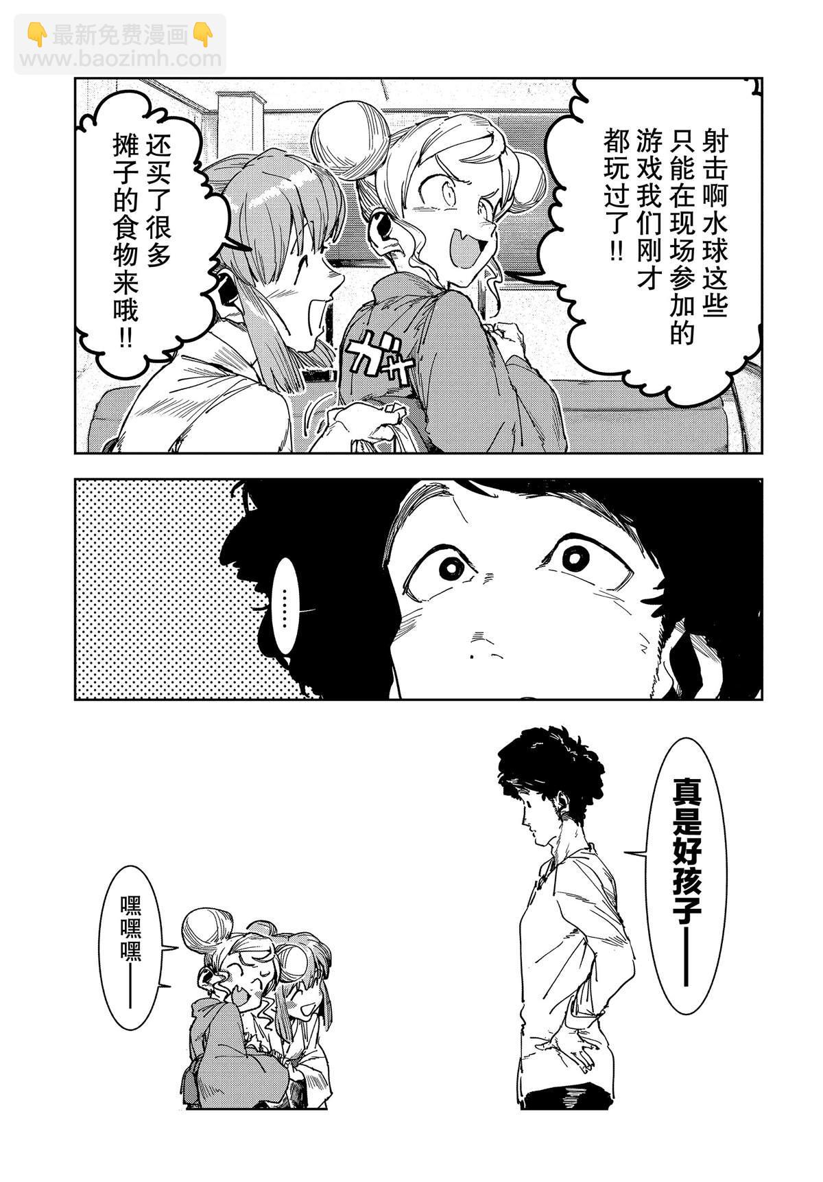 亞人醬有話要說 - 第58話 - 3