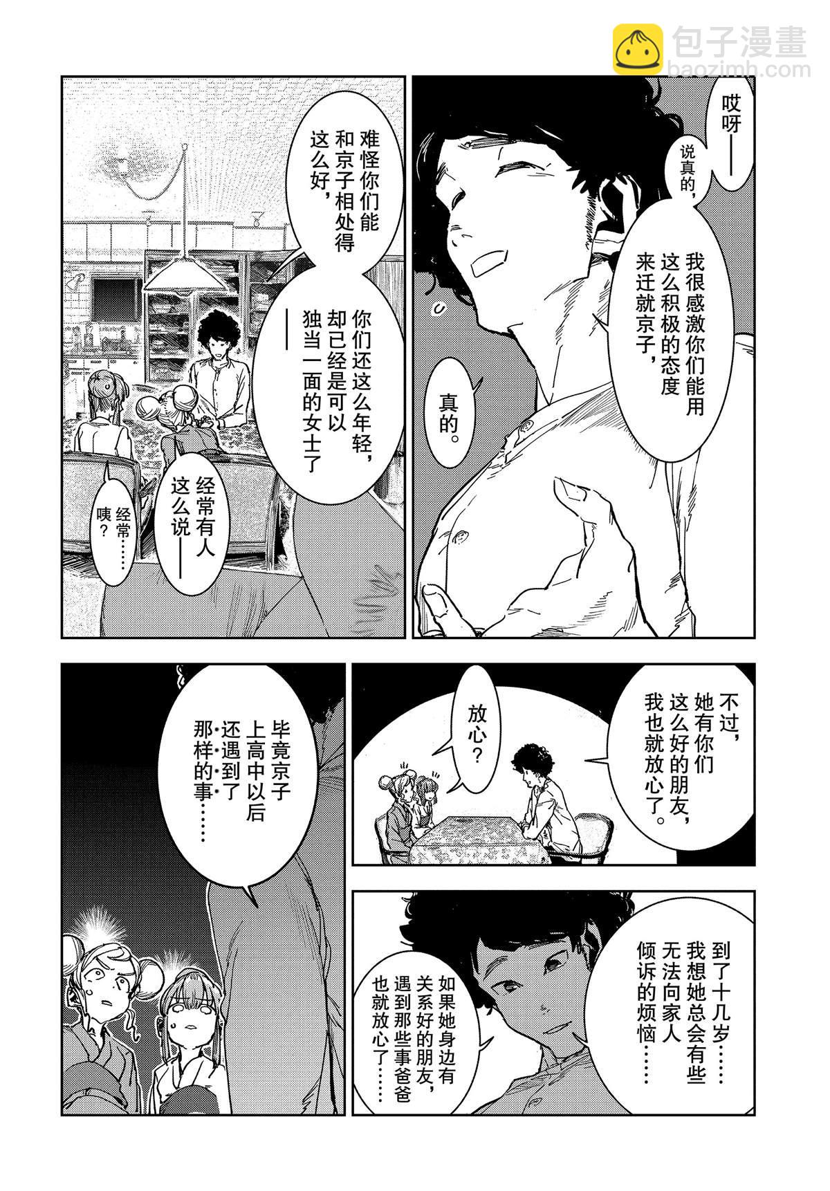 亞人醬有話要說 - 第58話 - 4