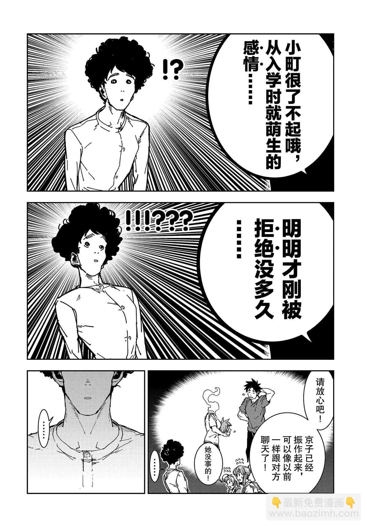 亞人醬有話要說 - 第58話 - 2