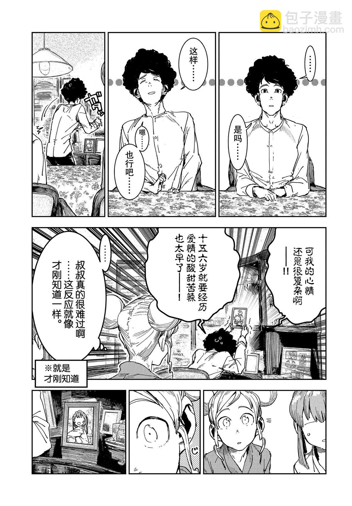 亞人醬有話要說 - 第58話 - 1