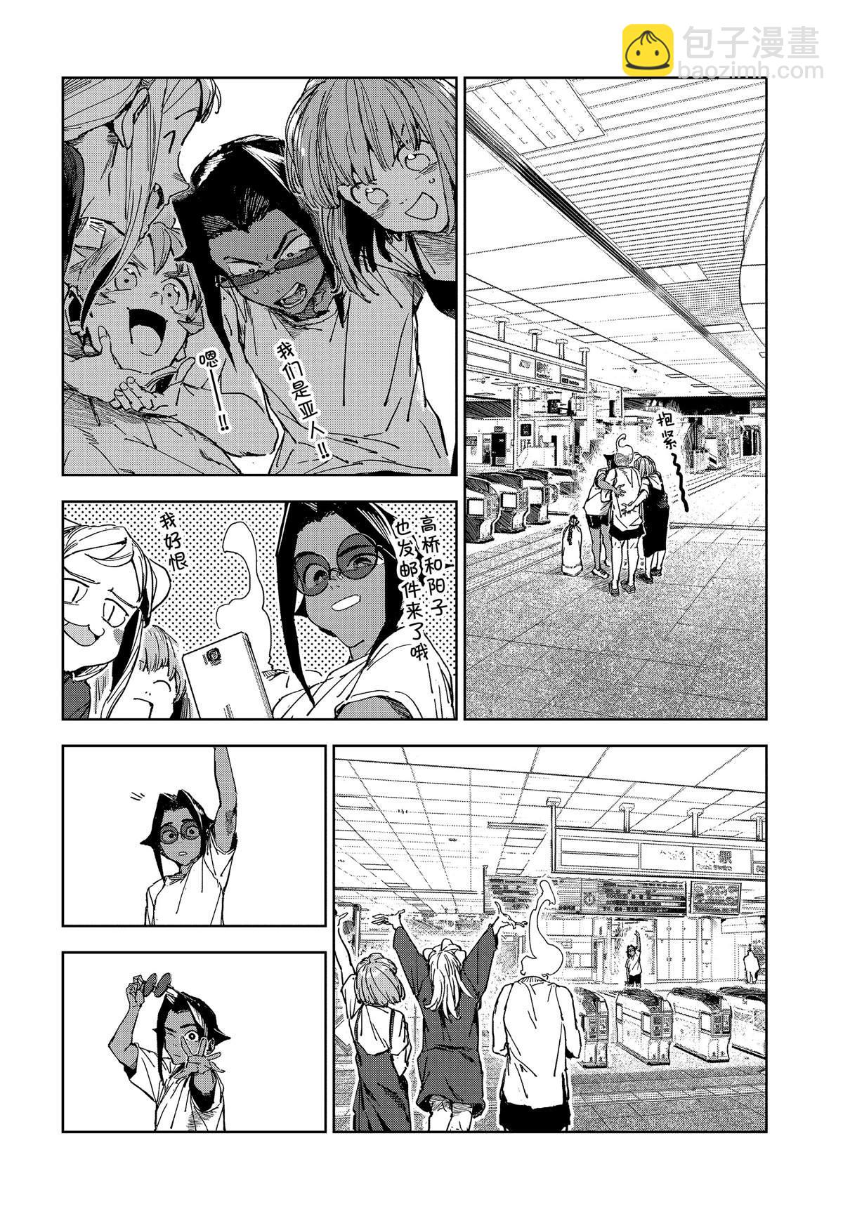 亞人醬有話要說 - 第60話 - 1