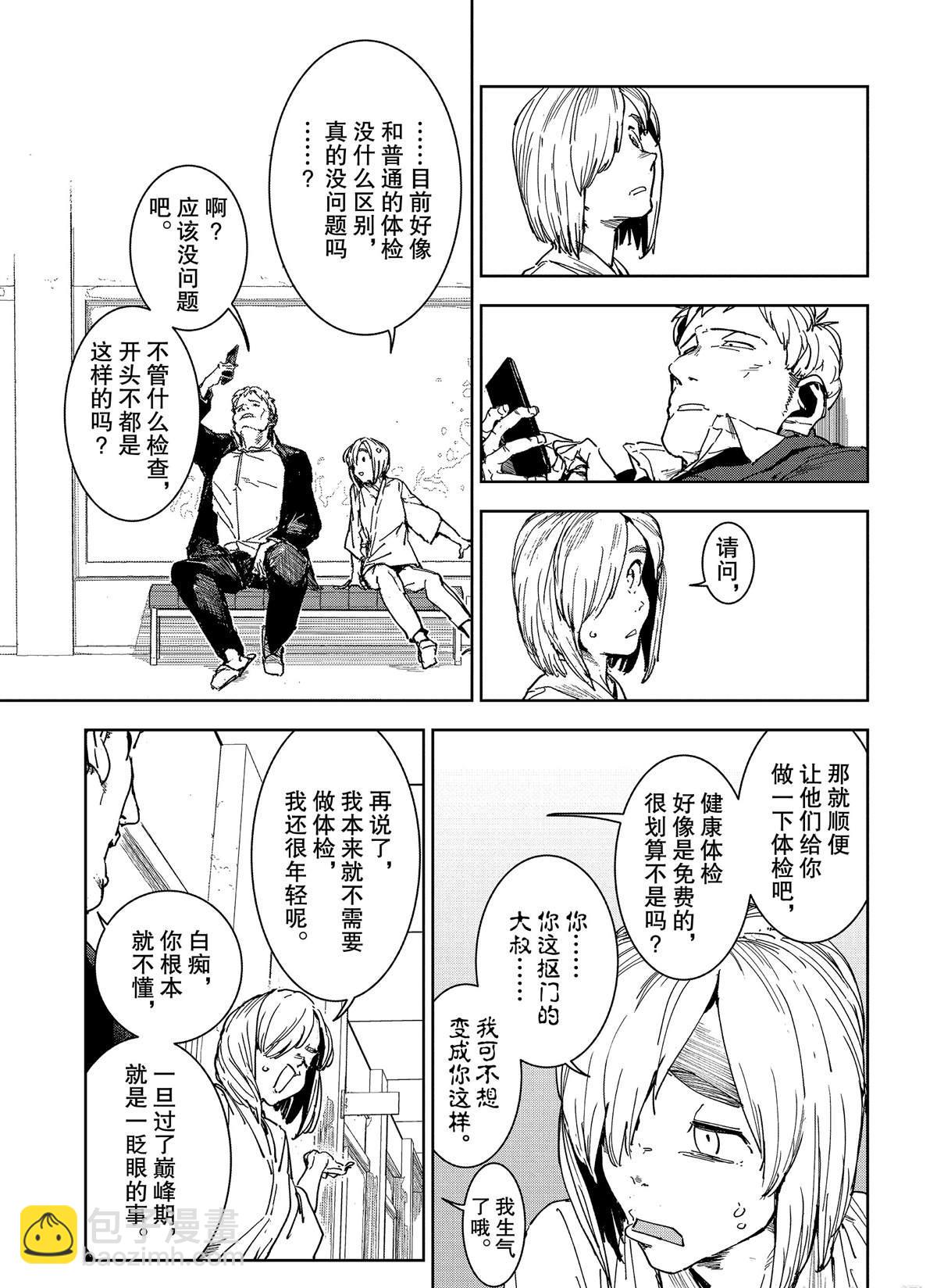 亞人醬有話要說 - 第60話 - 5