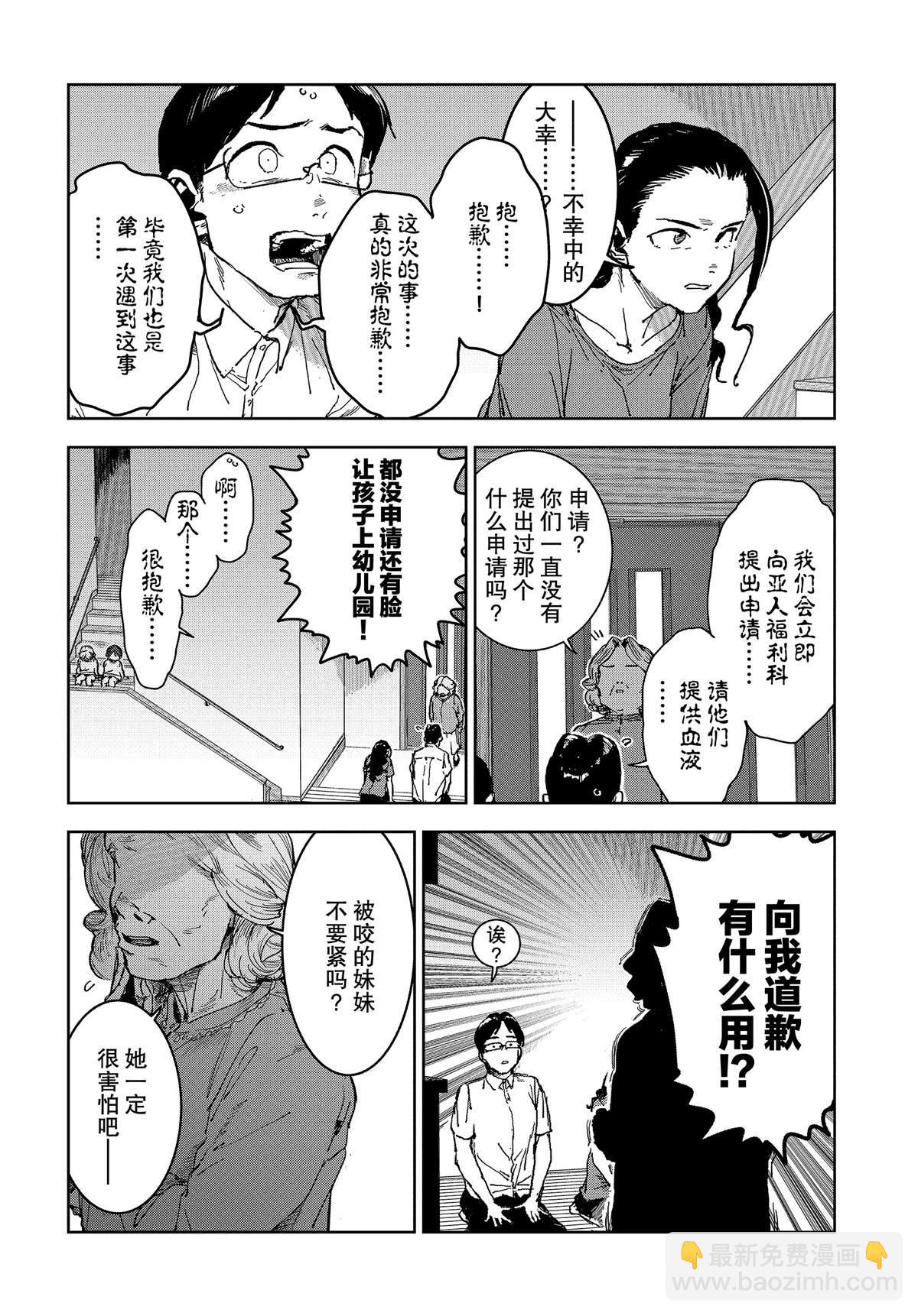 亞人醬有話要說 - 第62話 - 5