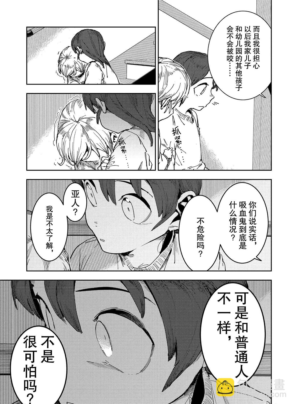 亞人醬有話要說 - 第62話 - 1