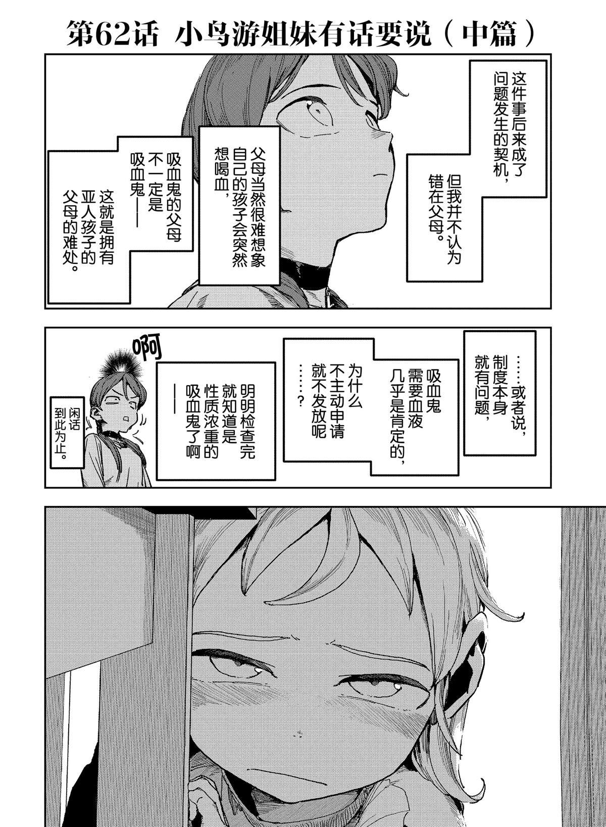 亞人醬有話要說 - 第62話 - 2