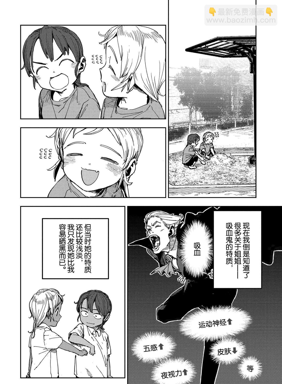 亞人醬有話要說 - 第62話 - 4