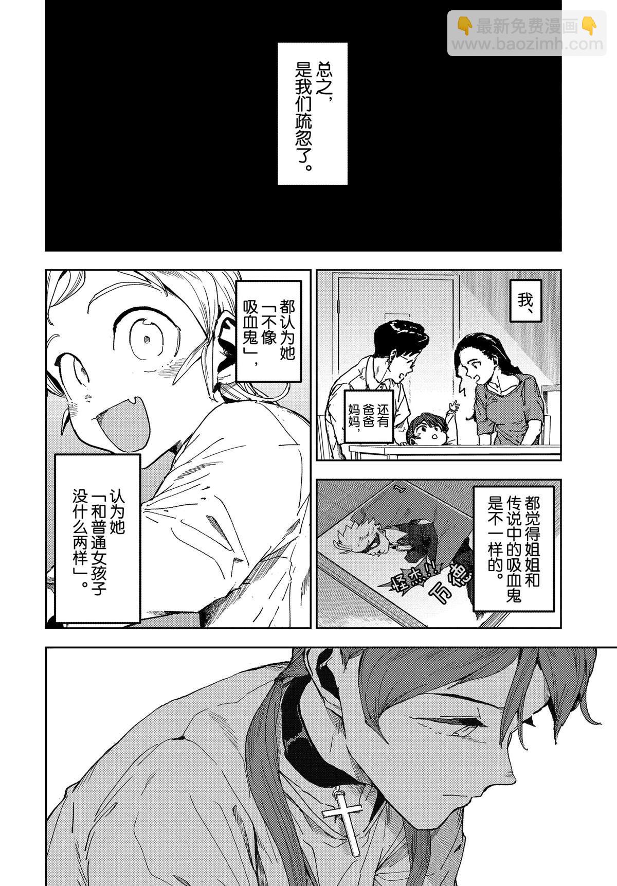 亞人醬有話要說 - 第62話 - 1