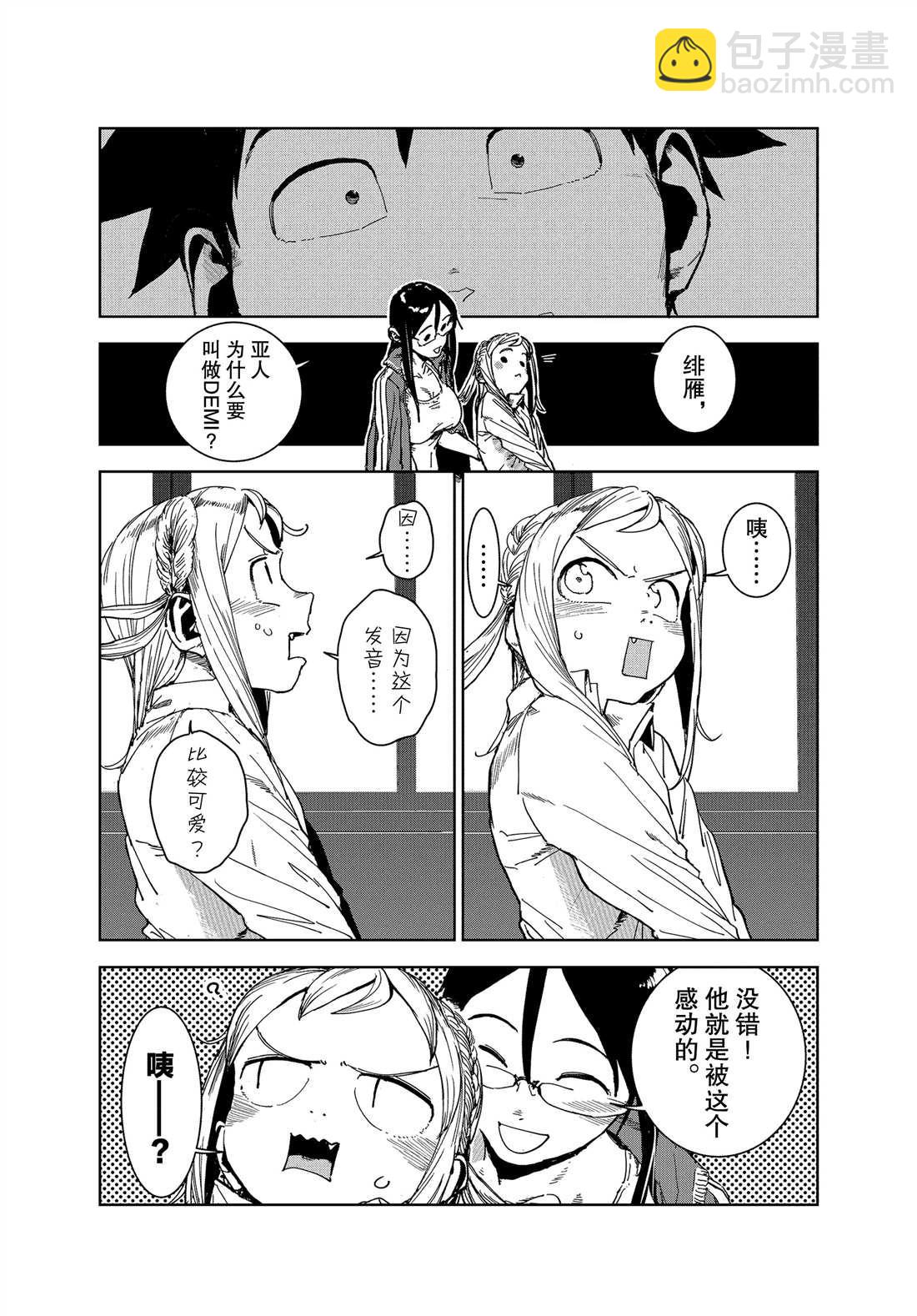 亞人醬有話要說 - 第64話 - 3