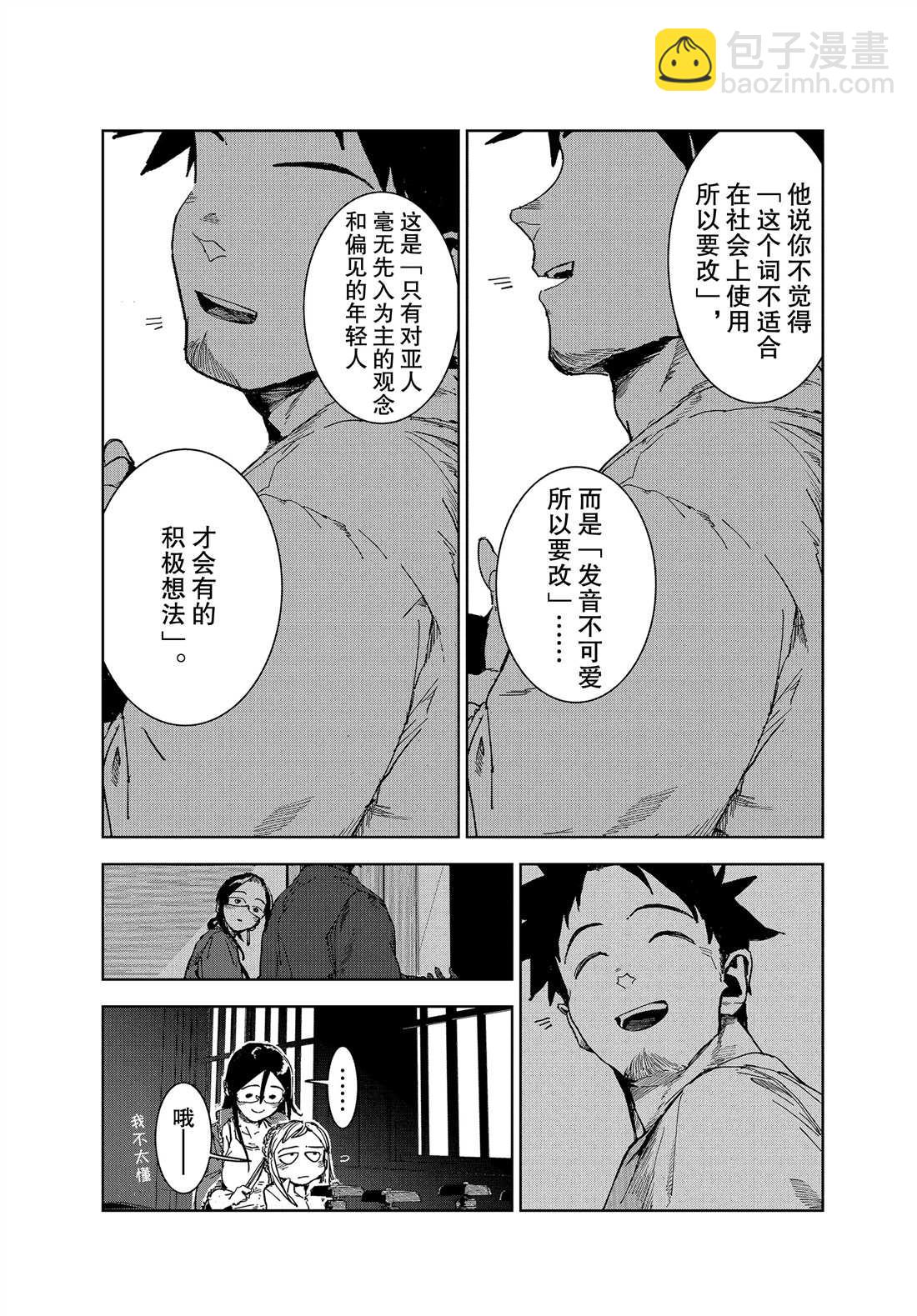 亞人醬有話要說 - 第64話 - 1