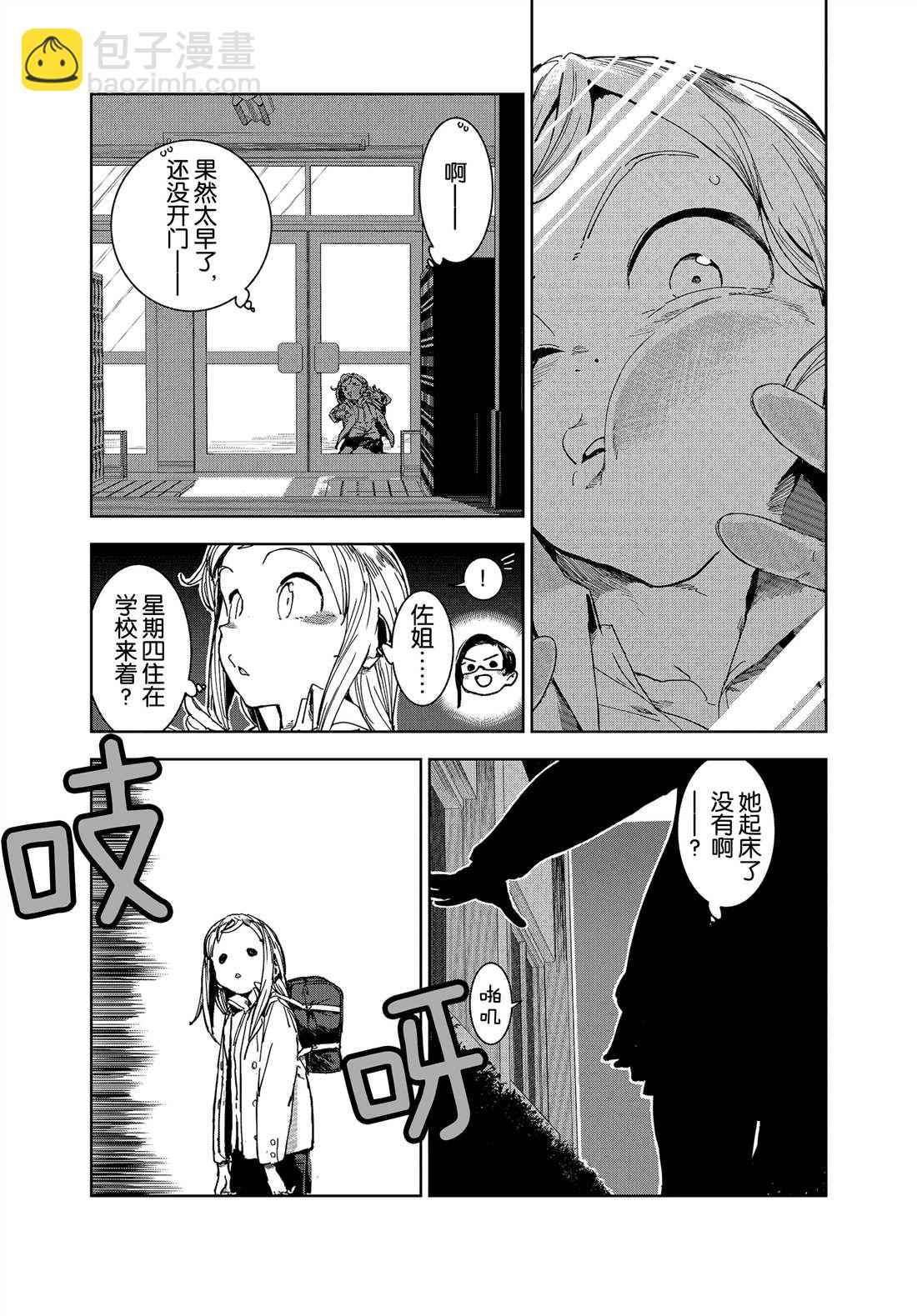 亞人醬有話要說 - 第64話 - 2